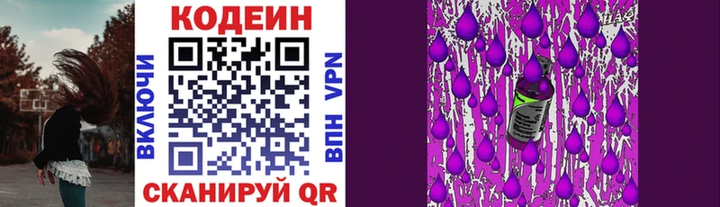 наркота  мега ТОР  Кодеиновый сироп Lean Purple Drank  Кувшиново 